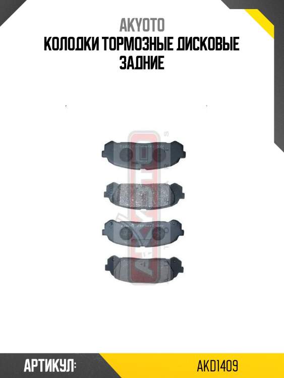 Колодки тормозные дисковые задние