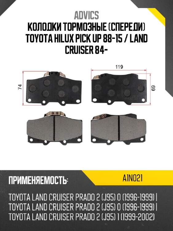 Advics колодки тормозные спереди toyota hilux pick up 88-15  a1n021