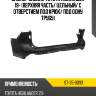 Бампер задний toyota highlander 19- верхняя часть sat st-35-0093