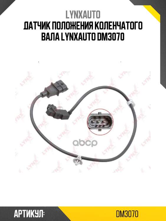 Датчик положения коленчатого вала lynxauto dm3070