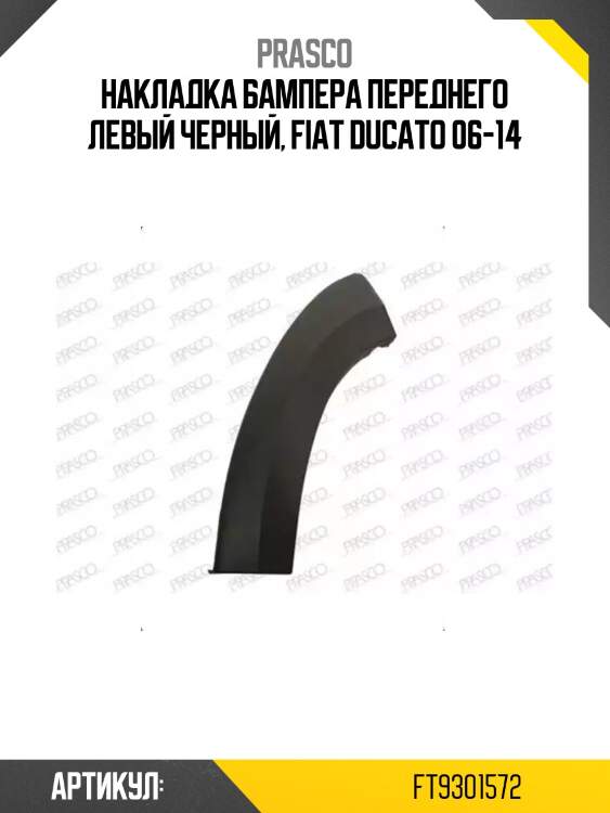 Накладка бампера переднего левый черный, fiat ducato 06-14