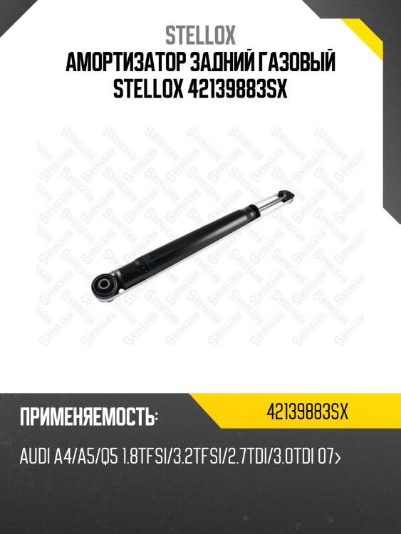 Амортизатор задний газовый stellox 42139883sx