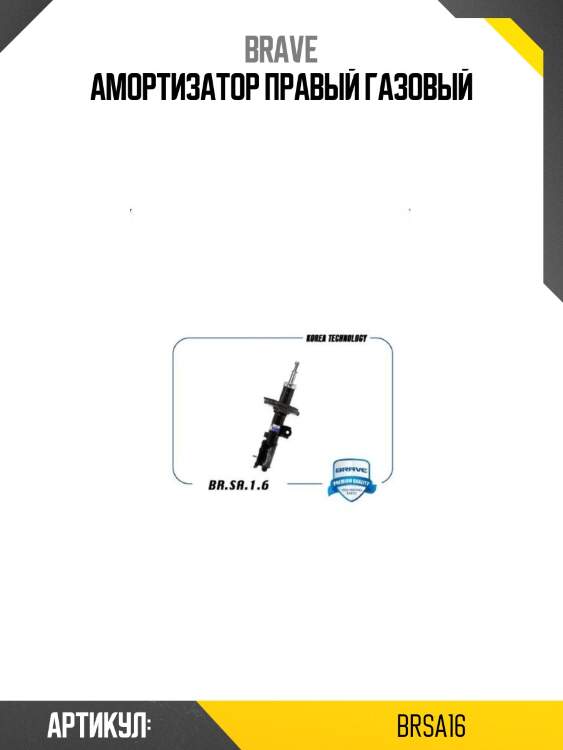 Амортизатор правый газовый