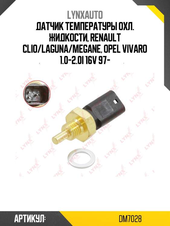 Датчик температуры охлаждающей жидкости lada largus lynxauto dm7028