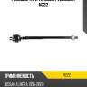 Рулевые тяги teknorot teknorot n222