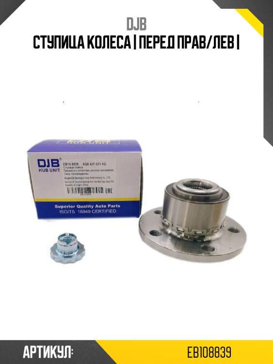 Ступица колеса | перед прав/лев |