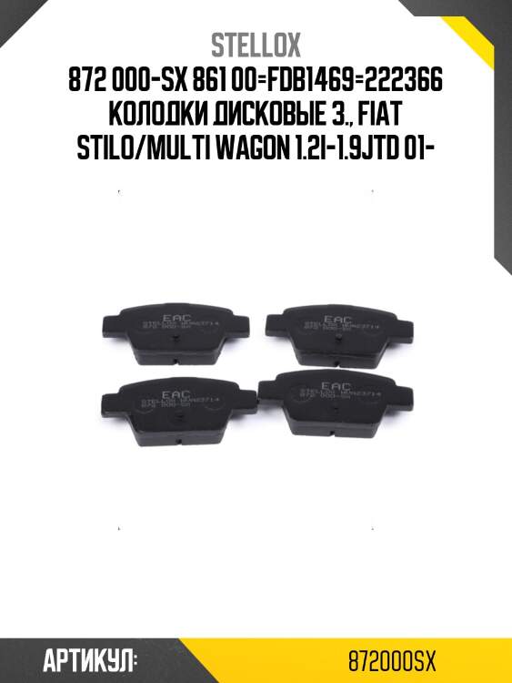 872 000-sx 861 00=fdb1469=222366 колодки дисковые з., fiat stilo/multi wagon 1.2i-1.9jtd 01-