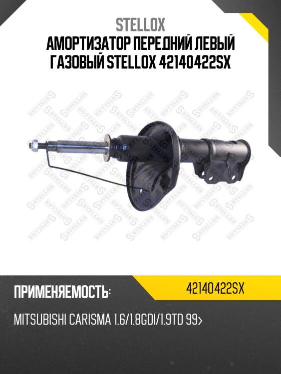 Амортизатор передний левый газовый, mitsubishi carisma 1.6/1.8gdi/1.9td 99-