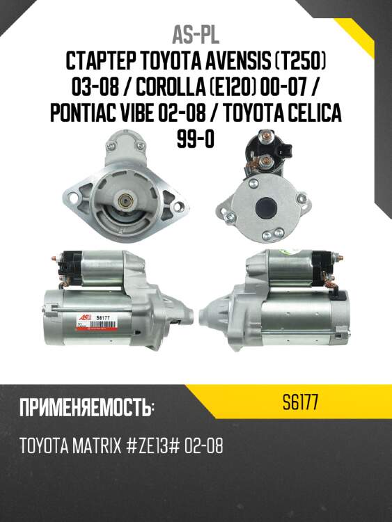 Стартер toyota avensis t250 03-08  as-pl s6177