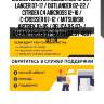 Сайлентблок mitsubishi asx 10-20 / lancer 07-17 / outlander 02-22 / citroen c4 aircross 12-16 / c-crosser 07-12 / mitsubishi airtrek 01-05 / delica d:5 07- / galant fortis 07-15 / peugeot 4007 07-14