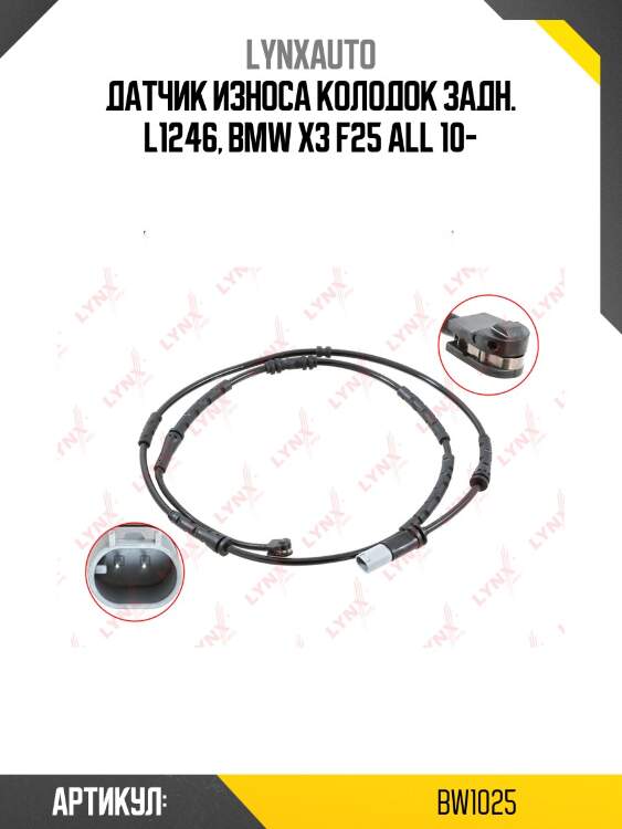 Датчик износа тормозных колодок | зад | lynxauto bw1025