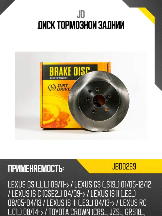 Диск тормозной задний jd jbd0269