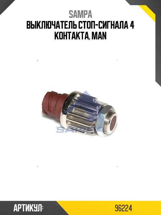 Выключатель стоп-сигнала 4 контакта, man