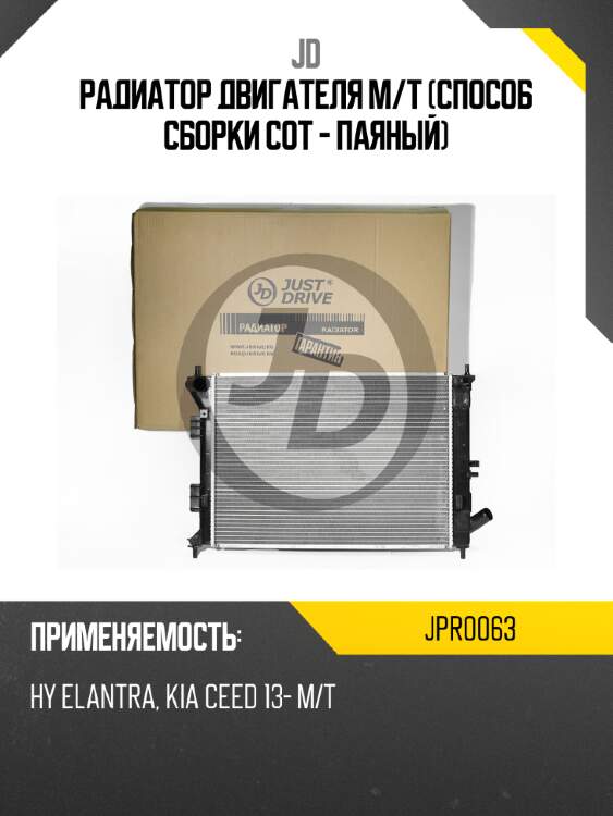 Радиатор двигателя m/t (способ сборки сот - паяный) jd jpr0063
