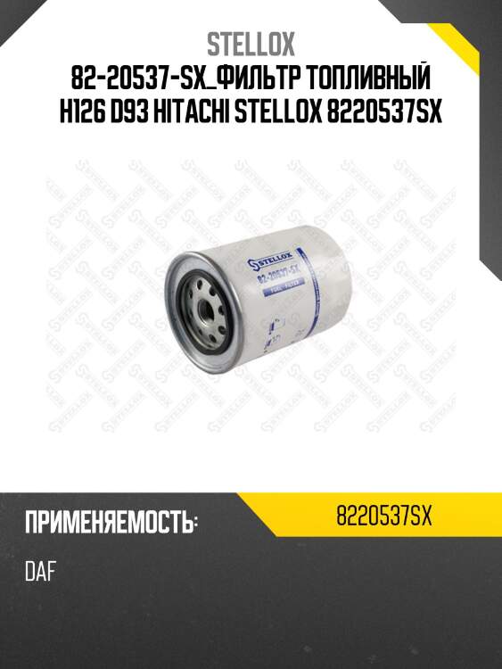 Фильтр топливный h126 d93 , hitachi