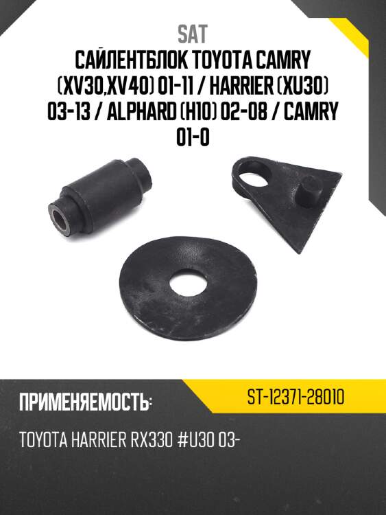 Сайлентблок toyota camry xv30,xv40 01-11  sat st-12371-28010