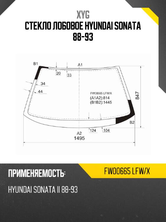 Стекло лобовое hyundai sonata 88-93 xyg fw00665 lfw/x