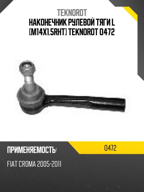 Наконечник рулевой тяги l [m14x1.5rht] teknorot o472