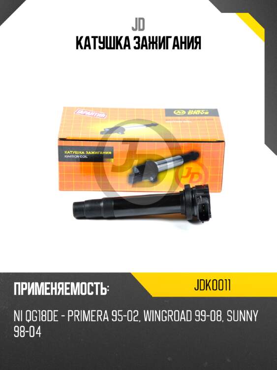 Катушка зажигания jd jdk0011