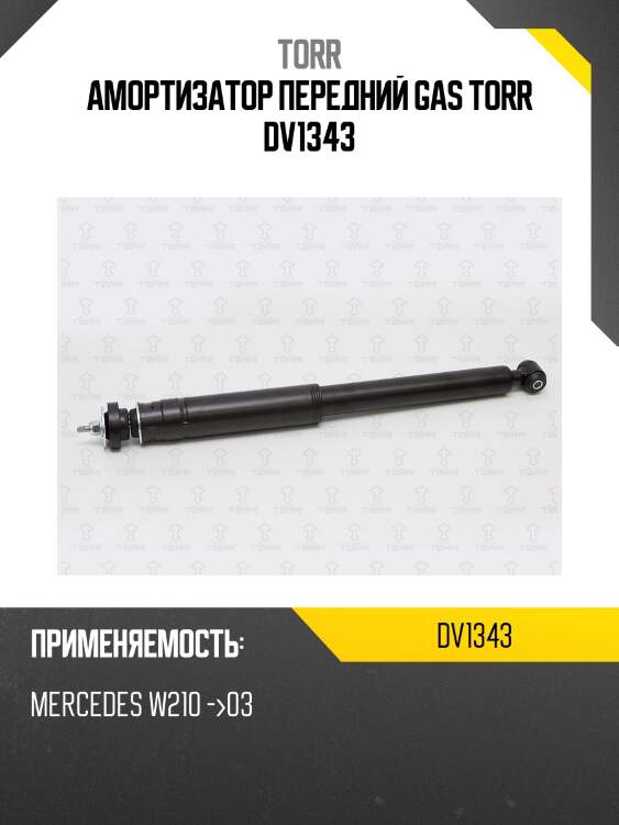 Амортизатор передний gas torr dv1343