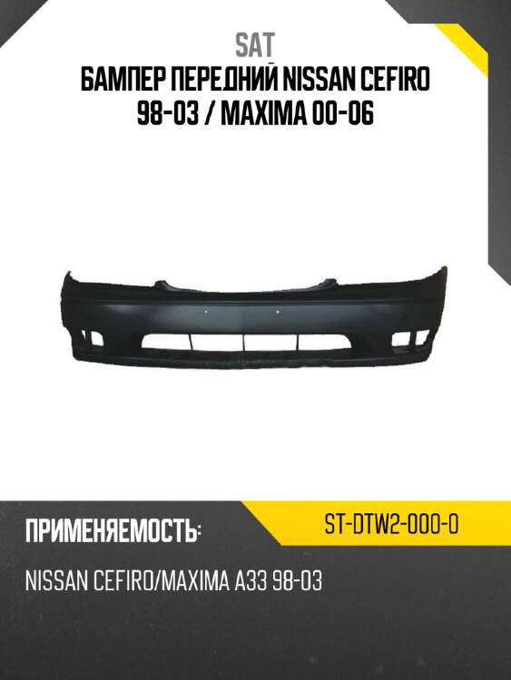 Бампер передний nissan cefiro 98-03  sat st-dtw2-000-0