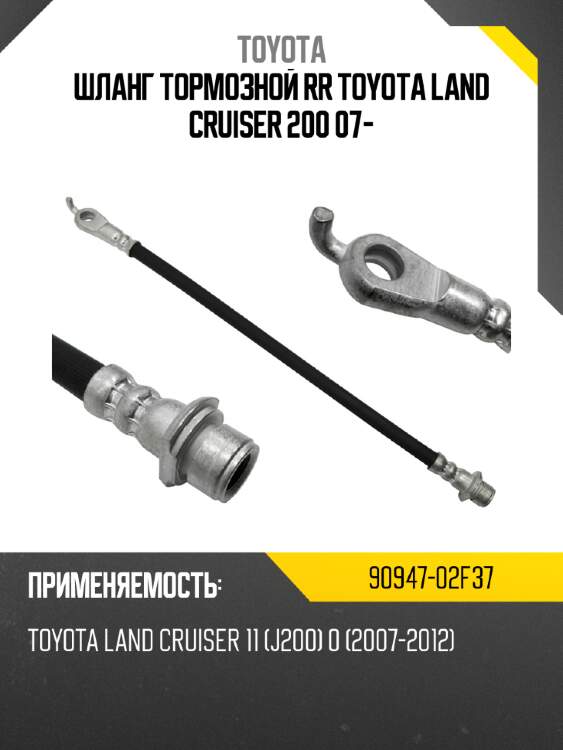 Шланг тормозной задний