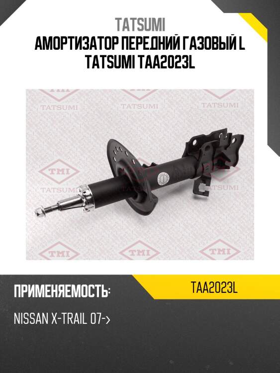 Амортизатор передний газовый l tatsumi taa2023l