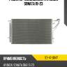 Радиатор кондиционера hyundai sonata 19-23 sat st-47-0047