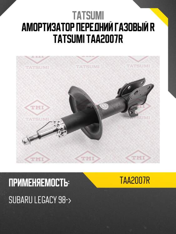 Амортизатор передний газовый r tatsumi taa2007r