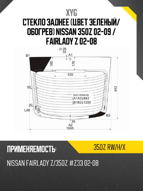 Стекло заднее цвет зеленый xyg 350z rw/h/x