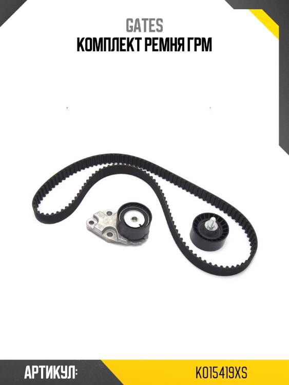 Комплект ремня грм