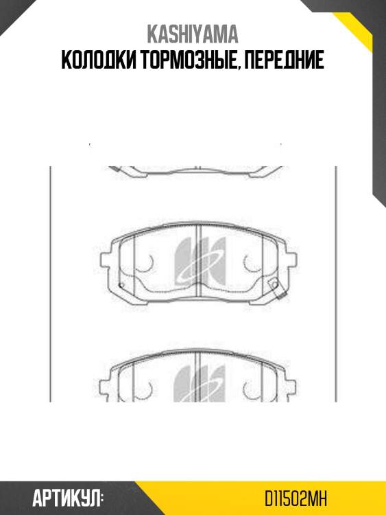 Колодки тормозные, передние