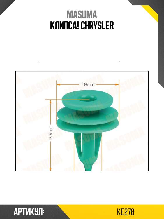 Клипса!\ chrysler