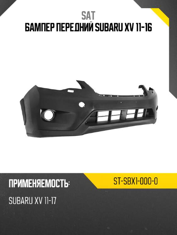 Бампер передний subaru xv 11-16 sat st-sbx1-000-0