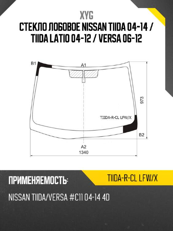 Стекло лобовое nissan tiida 04-14  xyg tiida-r-cl lfw/x