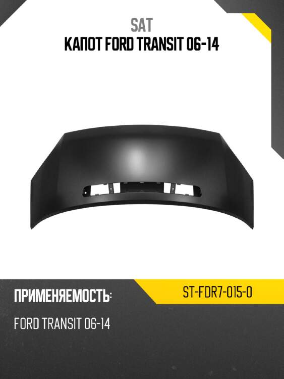 Капот ford transit 06-14 sat st-fdr7-015-0