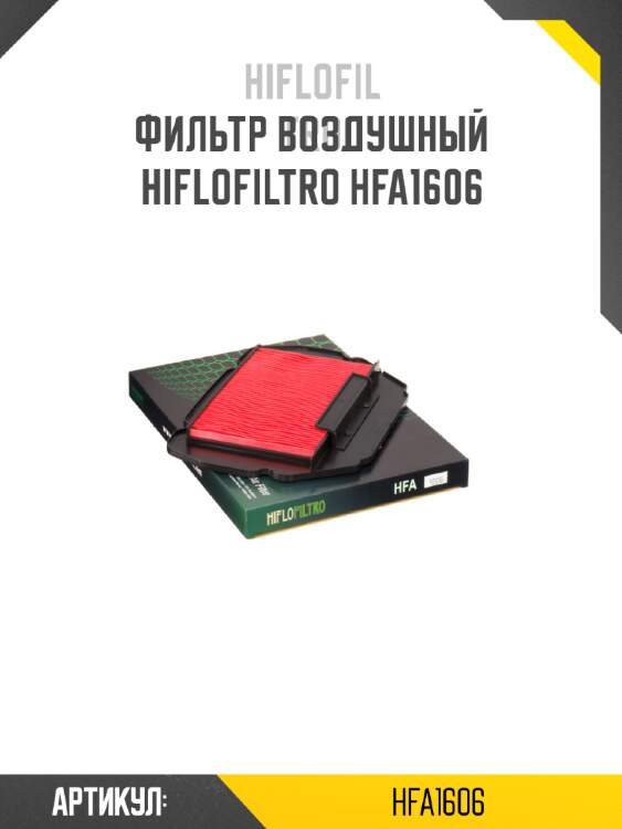 Фильтр воздушный hiflofiltro hfa1606