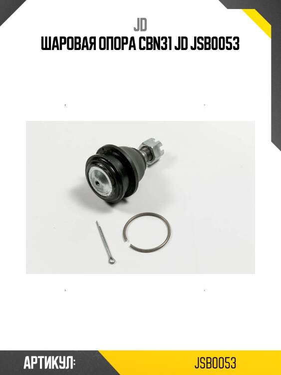 Шаровая опора cbn31 jd jsb0053