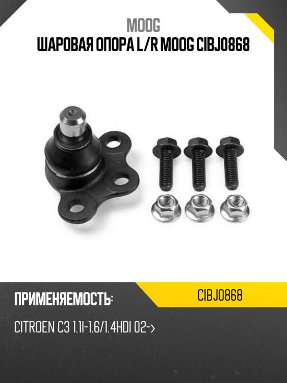 Шаровая опора l/r moog cibj0868