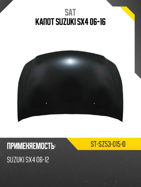 Капот suzuki sx4 06-16 sat st-sz53-015-0