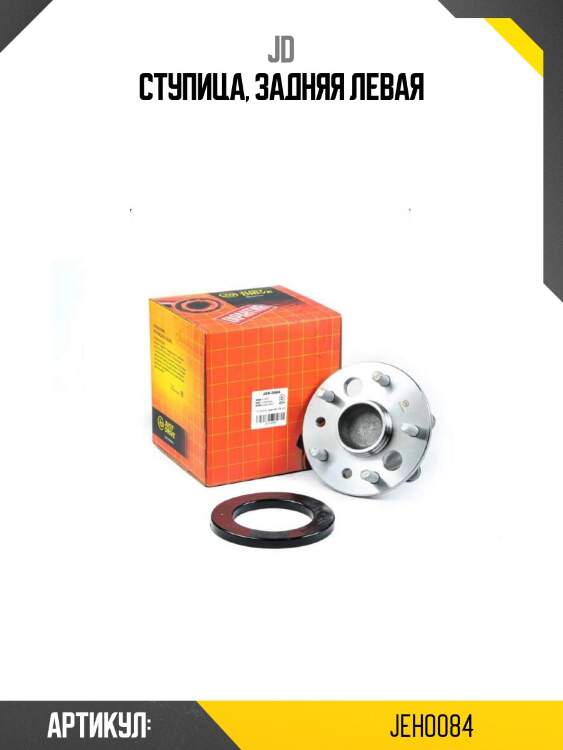 Ступица, задняя левая