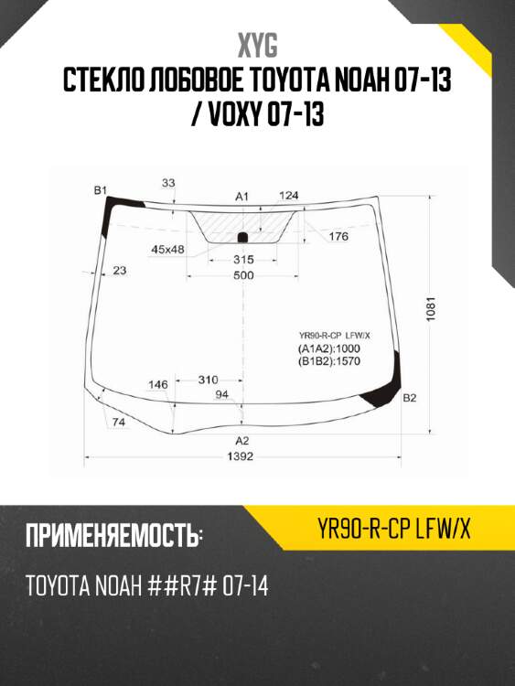 Стекло лобовое toyota noah 07-13  xyg yr90-r-cp lfw/x