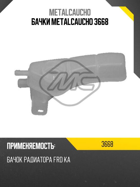 Бачки metalcaucho 3668