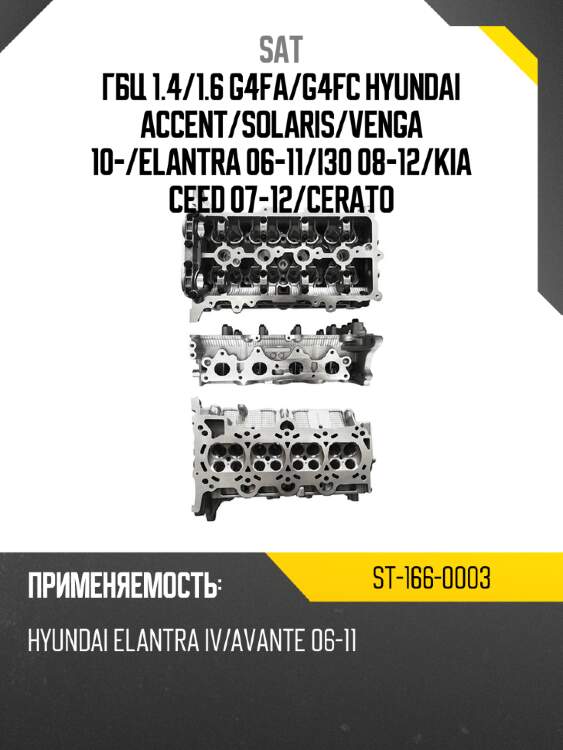 Гбц 1.4 sat st-166-0003