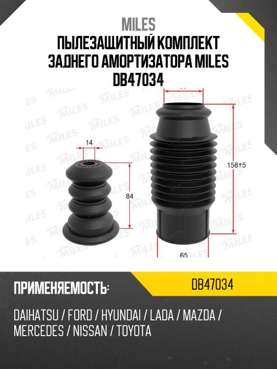 Сервисный комплект (пыльник и отбойник на 1 амортизатор) lada db47034 miles