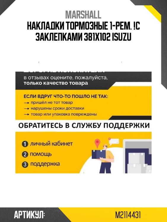 Накладки тормозные 1-рем. !с заклепками 381x102 \isuzu