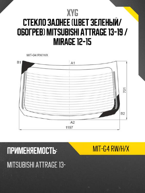 Стекло заднее цвет зеленый xyg mit-g4 rw/h/x