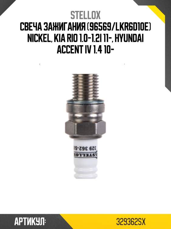 Свеча зажигания (96569/lkr6d10e) nickel, kia rio 1.0-1.2i 11-, hyundai accent iv 1.4 10-