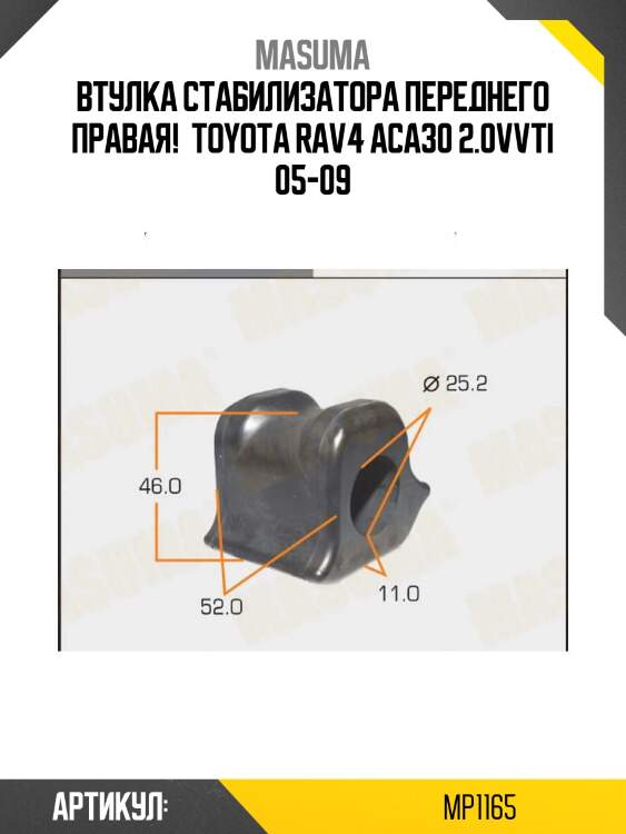 Втулка стабилизатора переднего правая! \ toyota rav4 aca30 2.0vvti 05-09