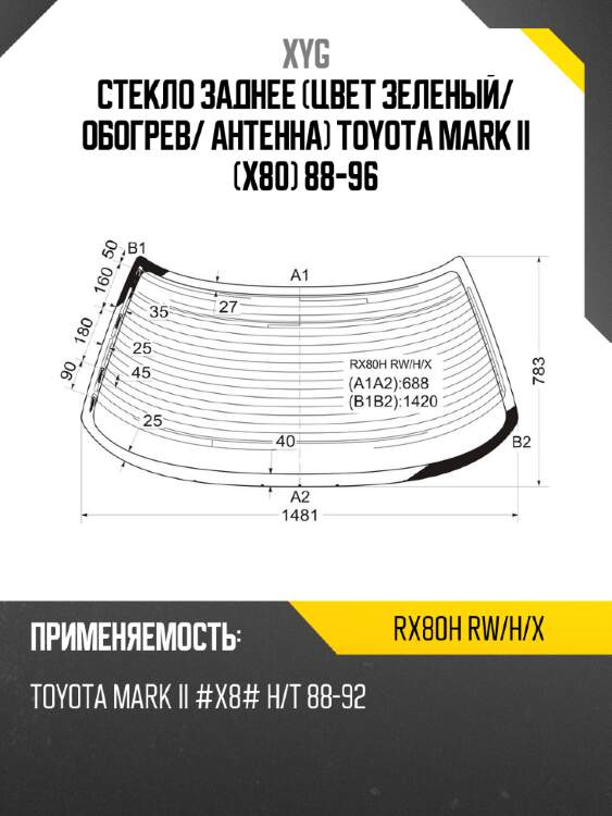 Стекло заднее цвет зеленый xyg rx80h rw/h/x